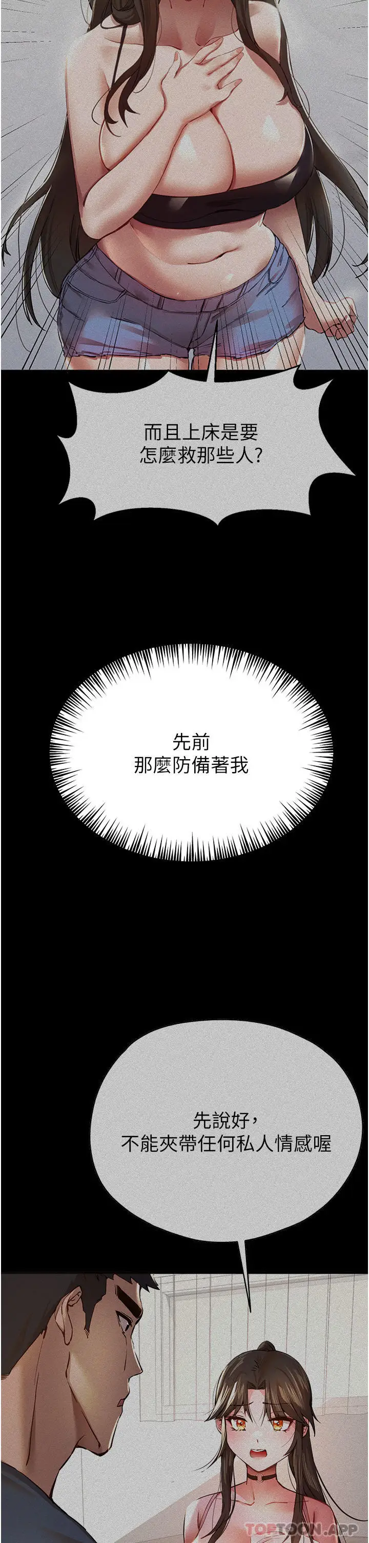 漫画《初次深交，请多指教》第7话第50张图