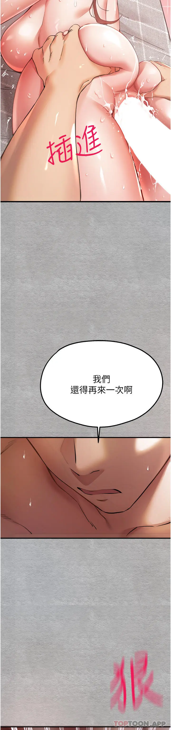漫画《初次深交，请多指教》第7话第59张图