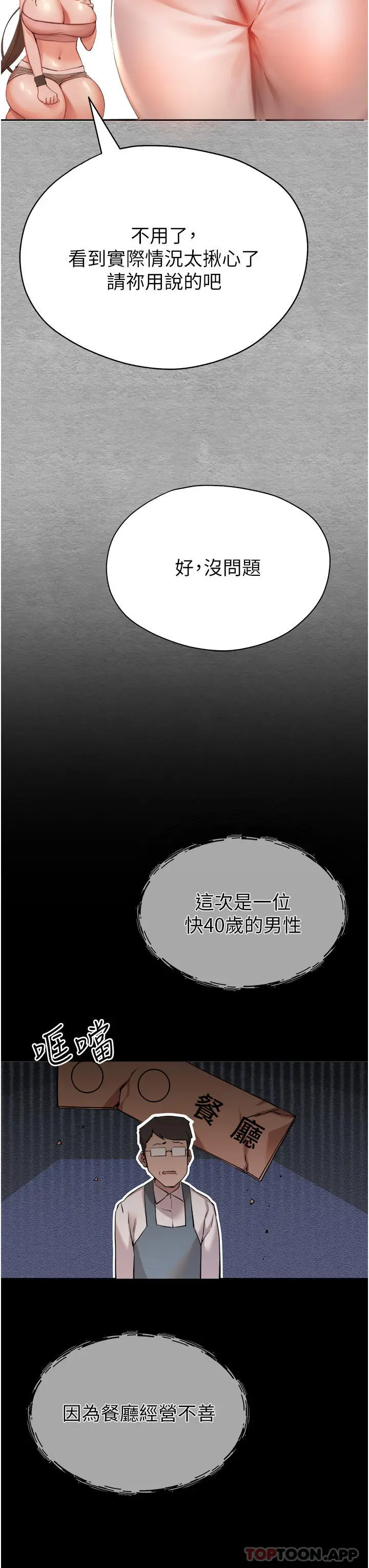 漫画《初次深交，请多指教》第7话第8张图