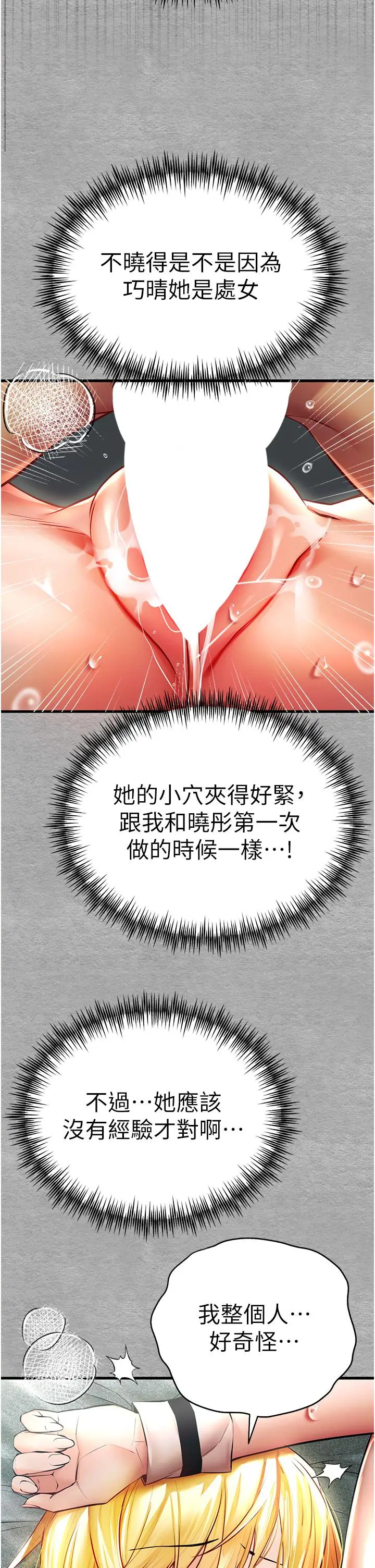 漫画《初次深交，请多指教》第21话第11张图