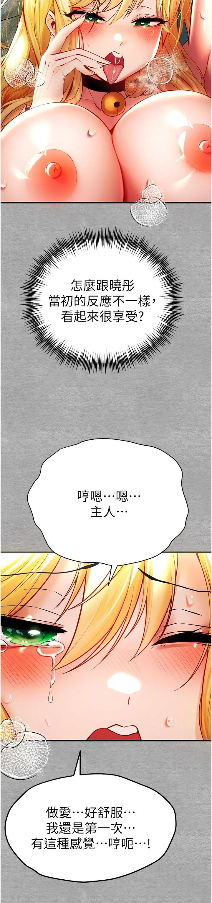 漫画《初次深交，请多指教》第21话第12张图