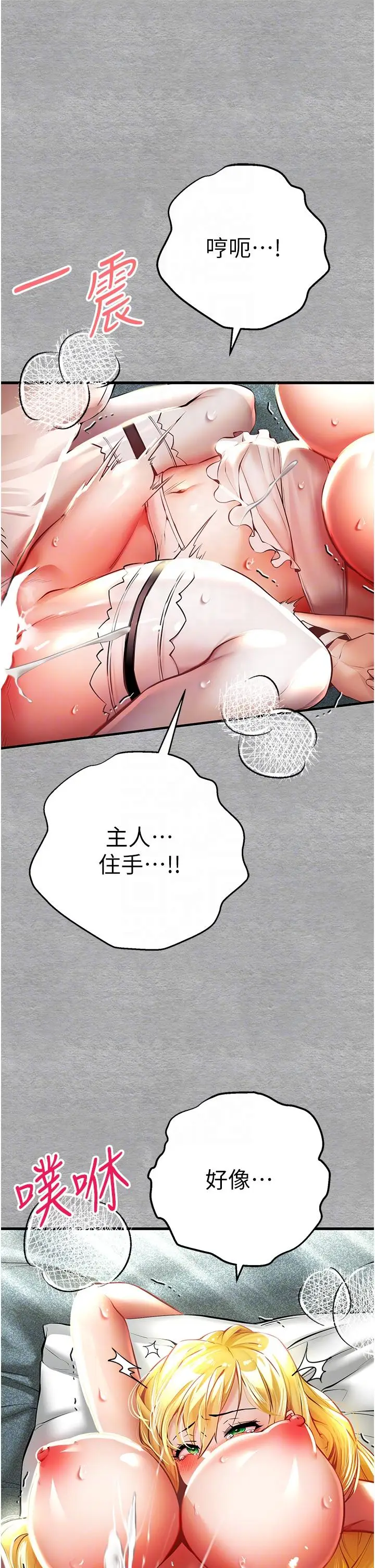 漫画《初次深交，请多指教》第21话第18张图