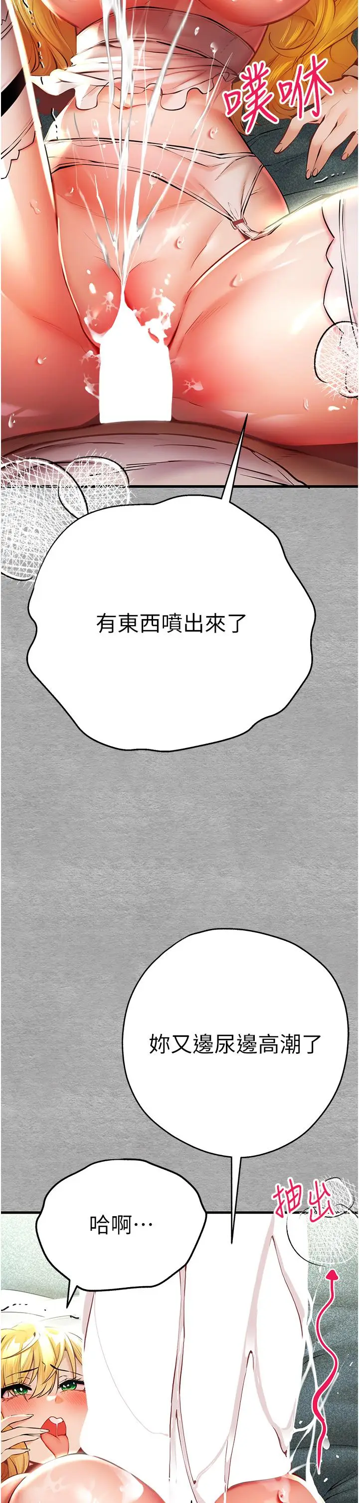 漫画《初次深交，请多指教》第21话第19张图