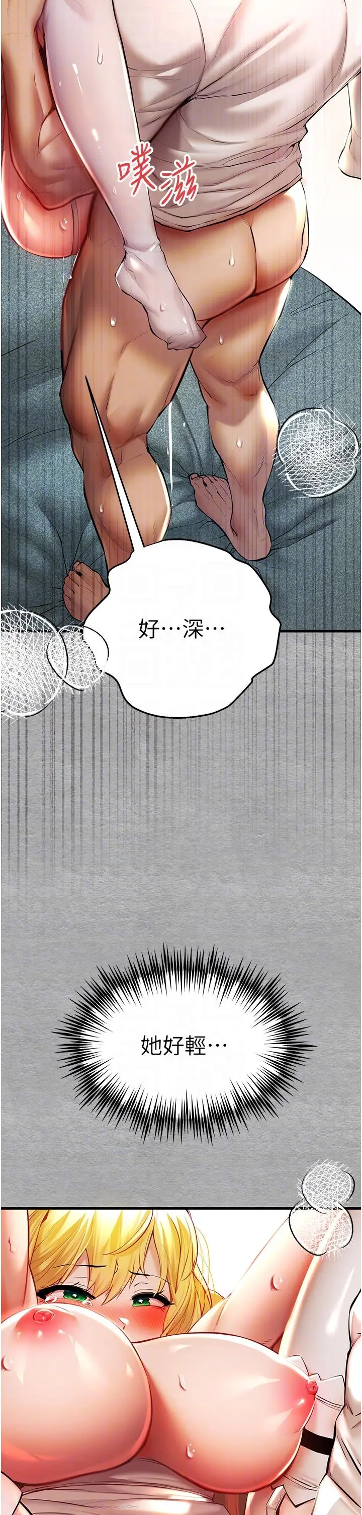 漫画《初次深交，请多指教》第21话第24张图