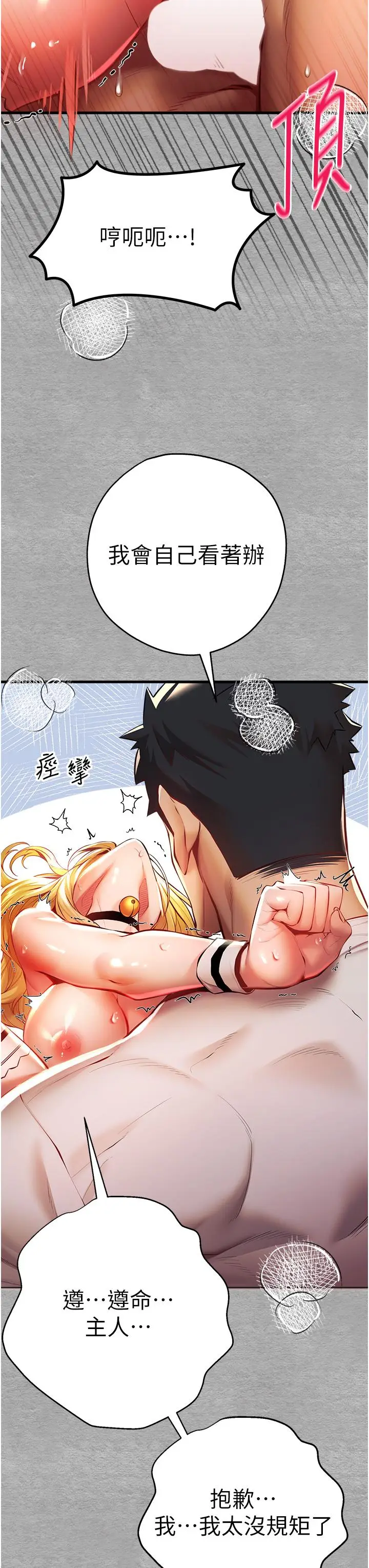 漫画《初次深交，请多指教》第21话第29张图