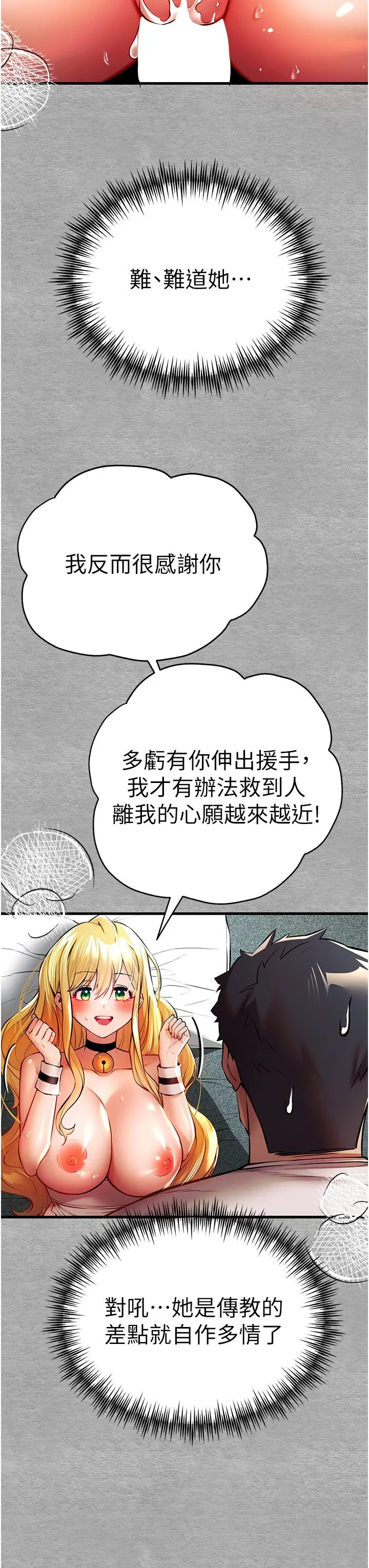 漫画《初次深交，请多指教》第21话第41张图
