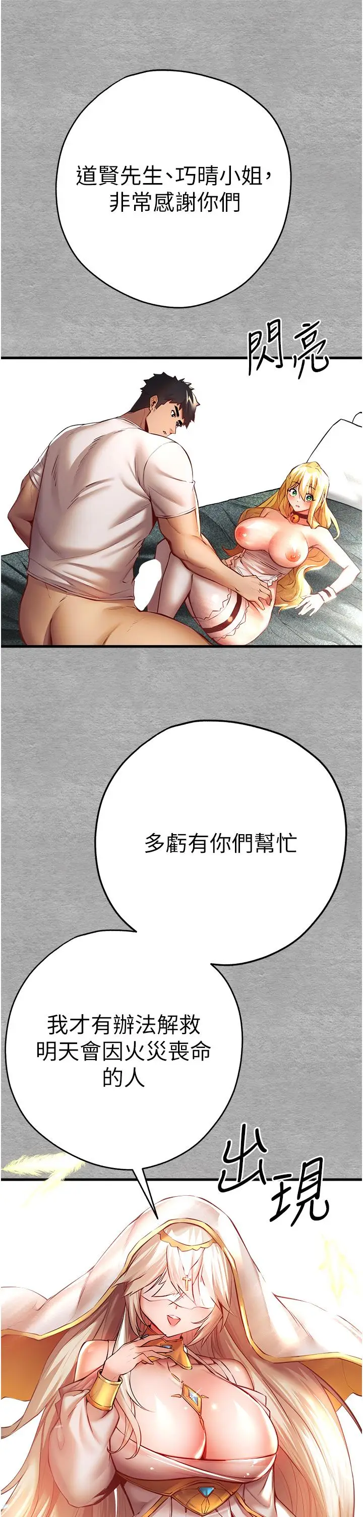 漫画《初次深交，请多指教》第21话第43张图