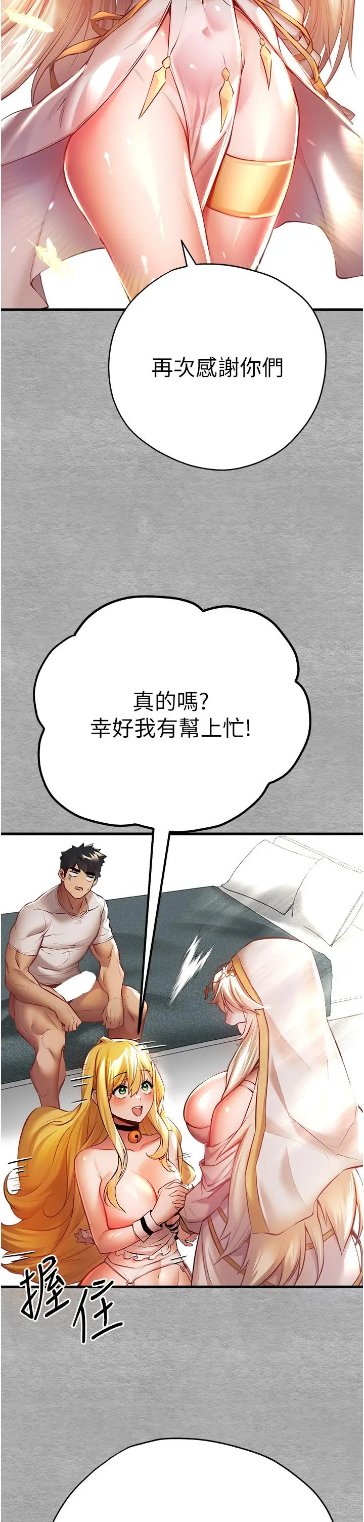 漫画《初次深交，请多指教》第21话第44张图