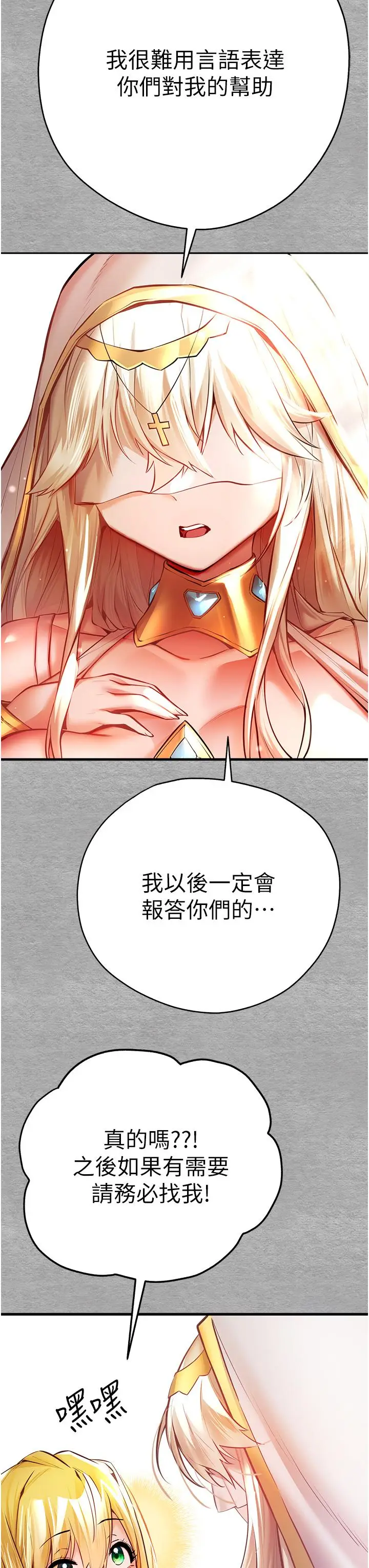 漫画《初次深交，请多指教》第21话第45张图