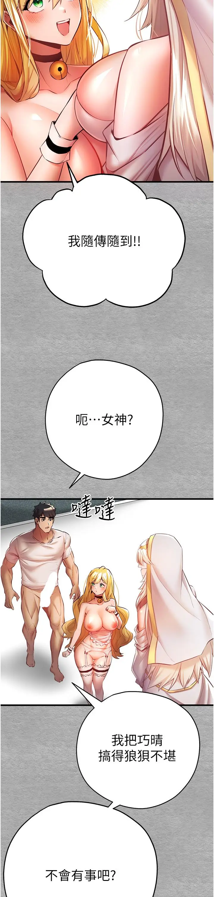 漫画《初次深交，请多指教》第21话第46张图