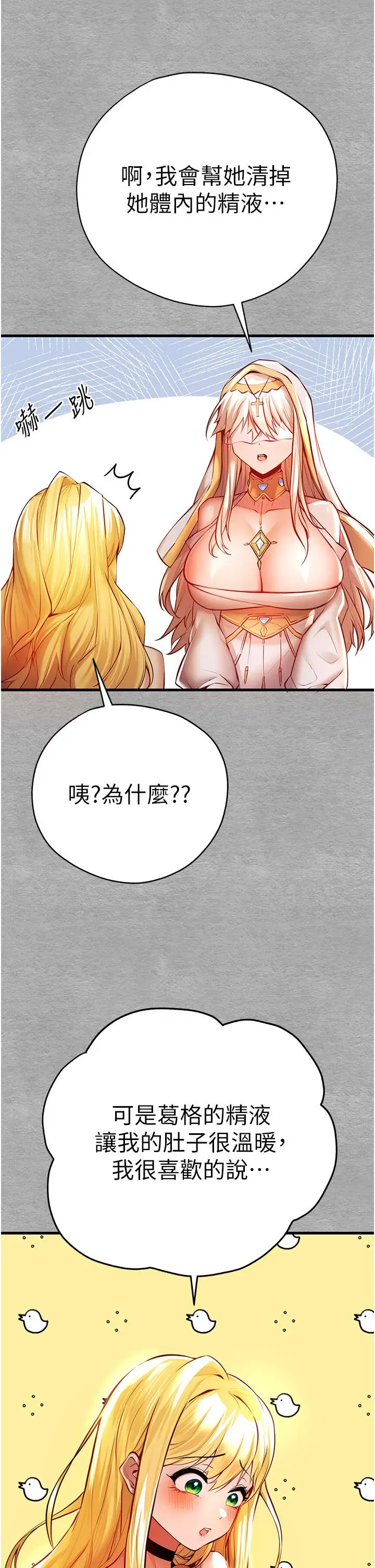 漫画《初次深交，请多指教》第21话第48张图