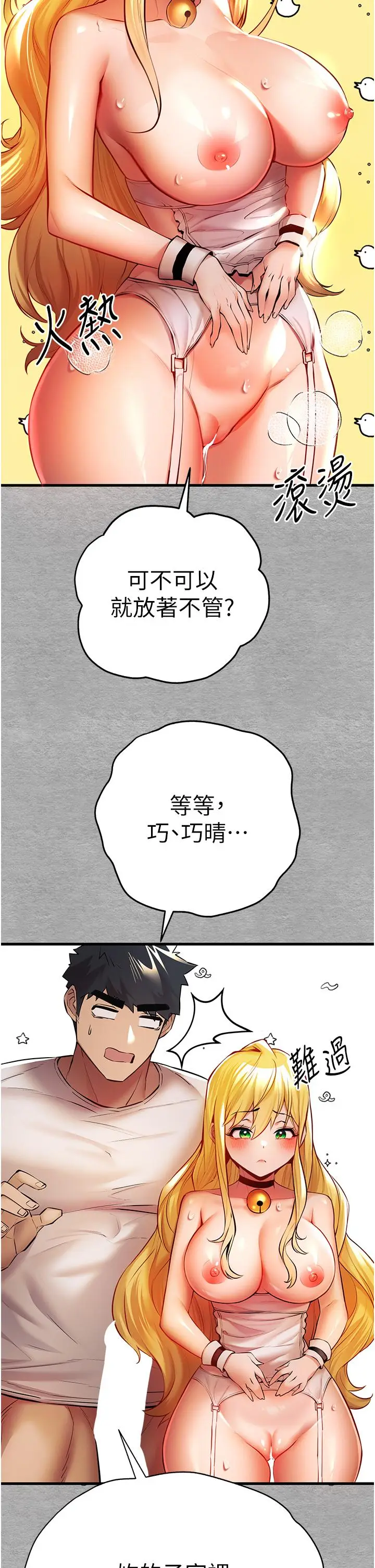 漫画《初次深交，请多指教》第21话第49张图