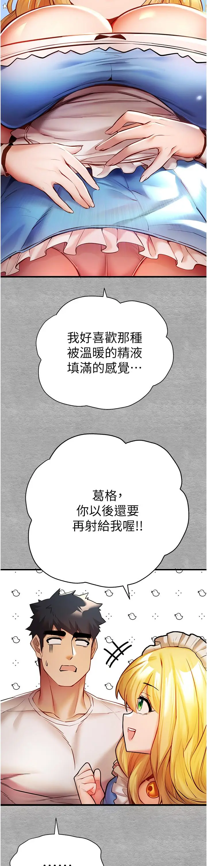漫画《初次深交，请多指教》第21话第53张图
