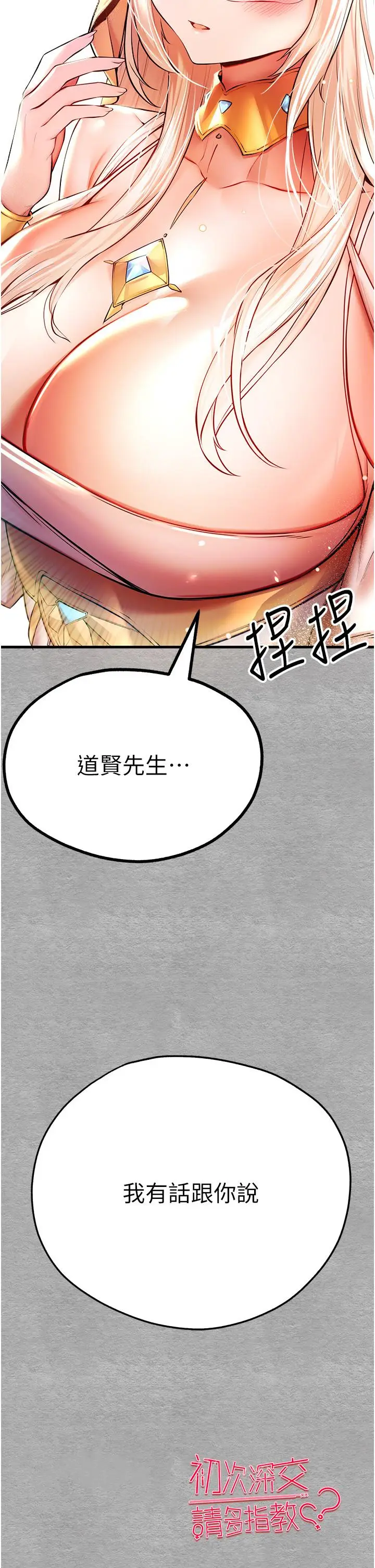 漫画《初次深交，请多指教》第21话第57张图