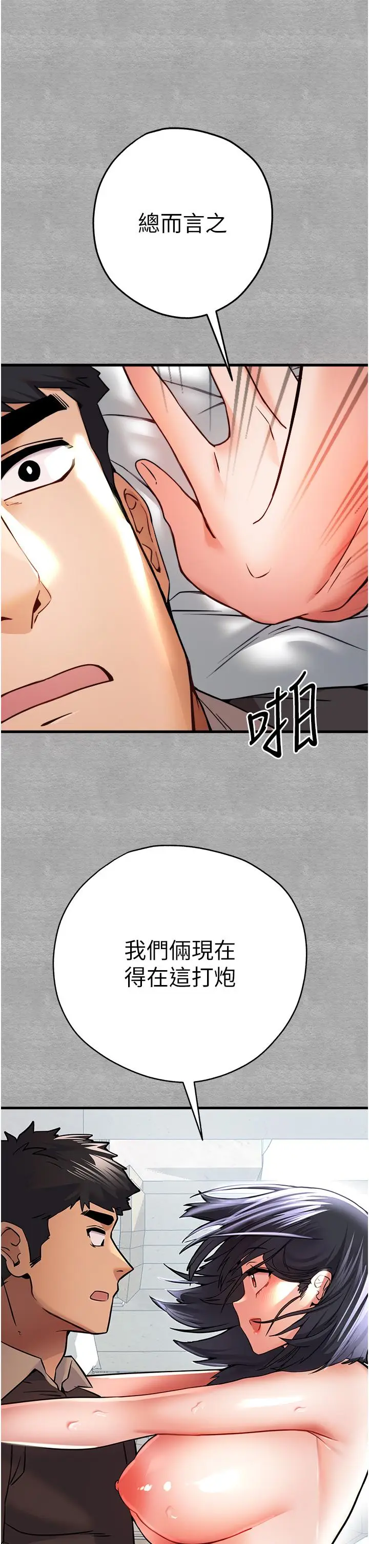 漫画《初次深交，请多指教》第13话第15张图