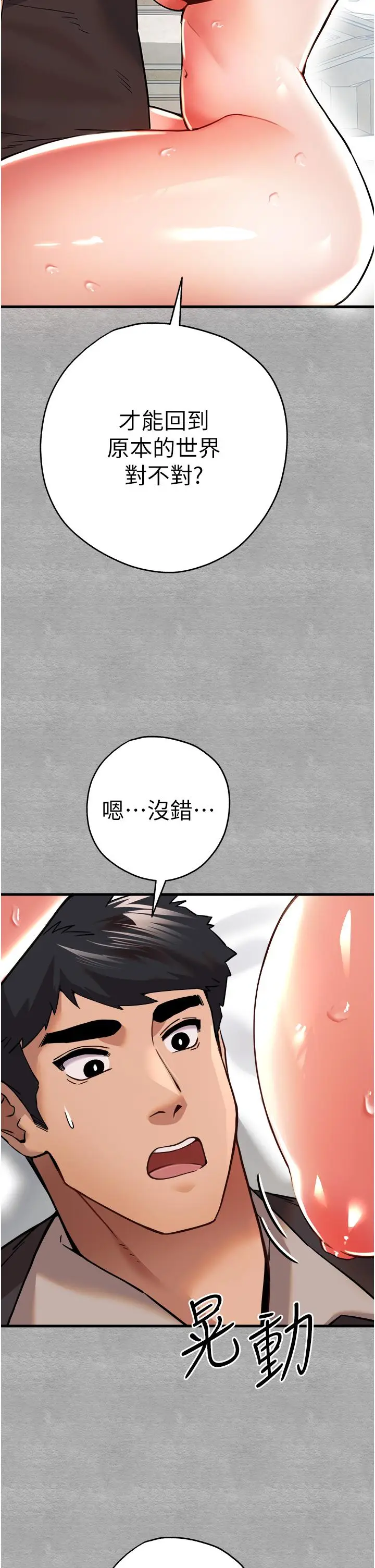 漫画《初次深交，请多指教》第13话第16张图