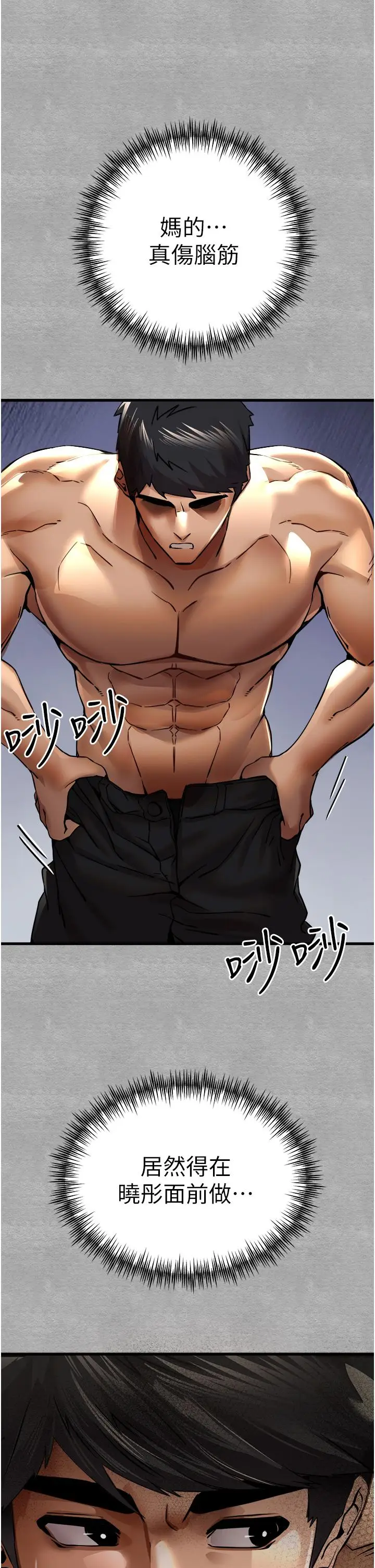 漫画《初次深交，请多指教》第13话第20张图