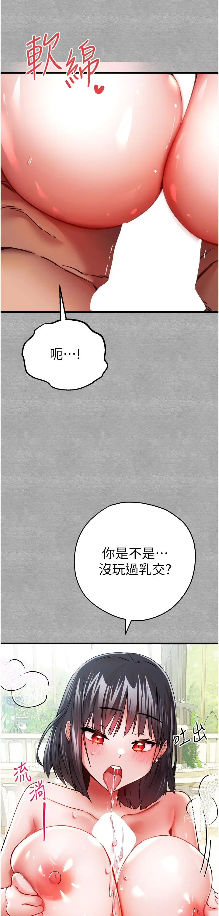 漫画《初次深交，请多指教》第13话第33张图