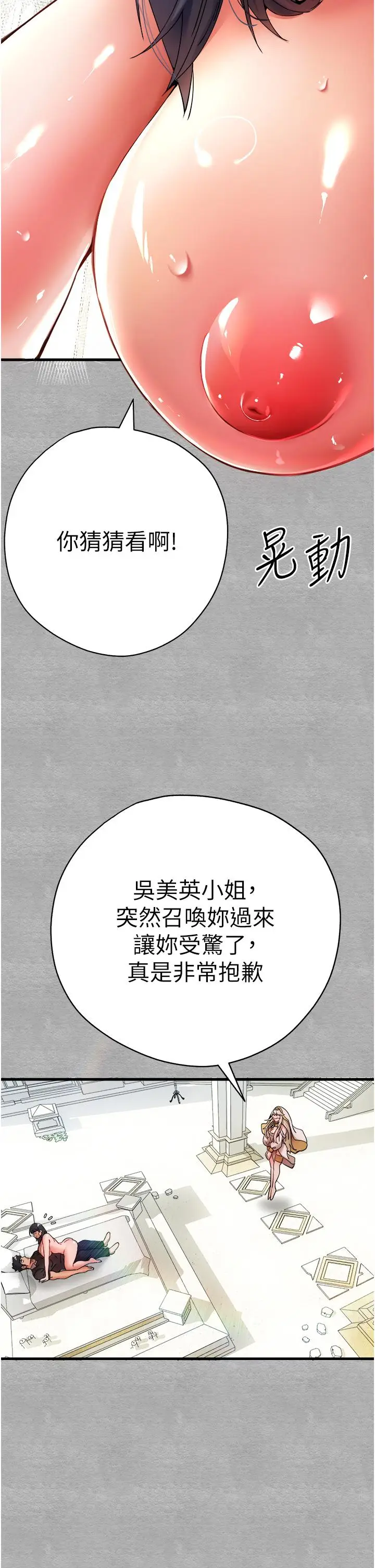 漫画《初次深交，请多指教》第13话第4张图
