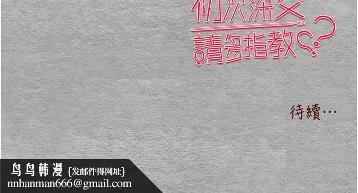 漫画《初次深交，请多指教》第13话第51张图