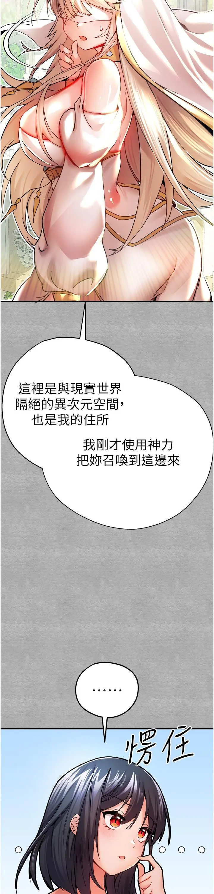 漫画《初次深交，请多指教》第13话第8张图