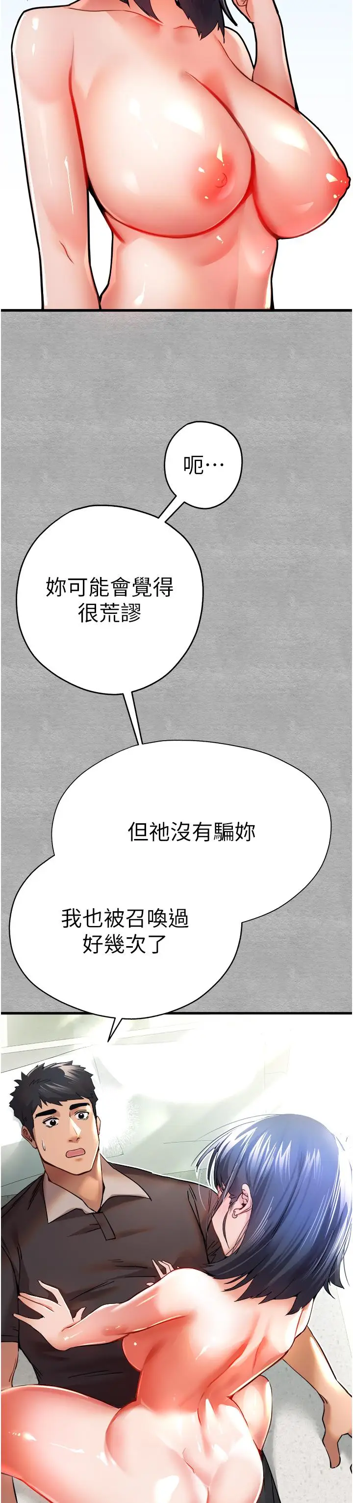 漫画《初次深交，请多指教》第13话第9张图