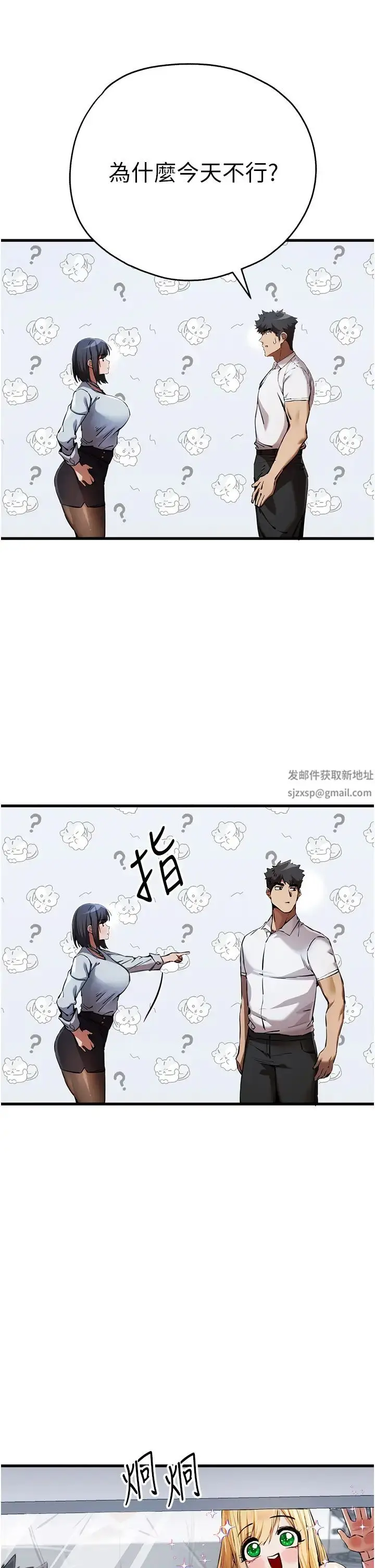 漫画《初次深交，请多指教》第42话第13张图