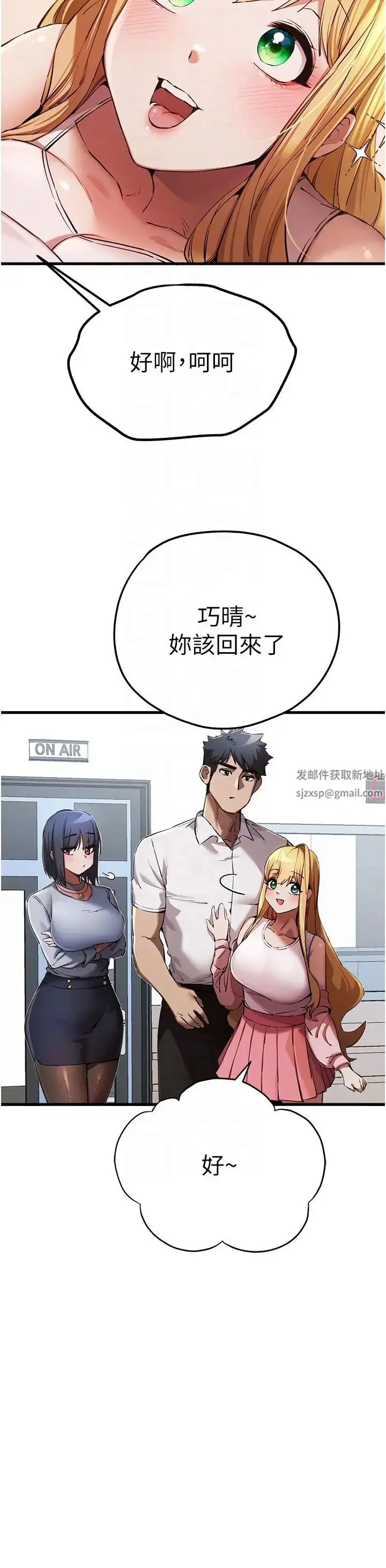 漫画《初次深交，请多指教》第42话第18张图