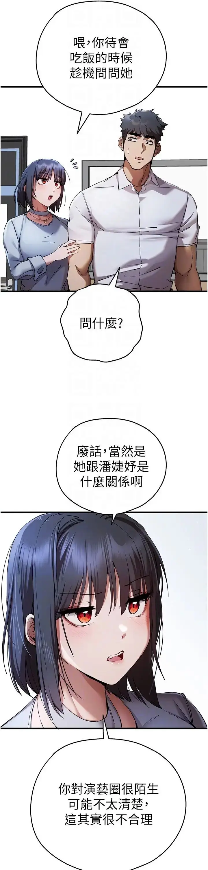 漫画《初次深交，请多指教》第42话第22张图