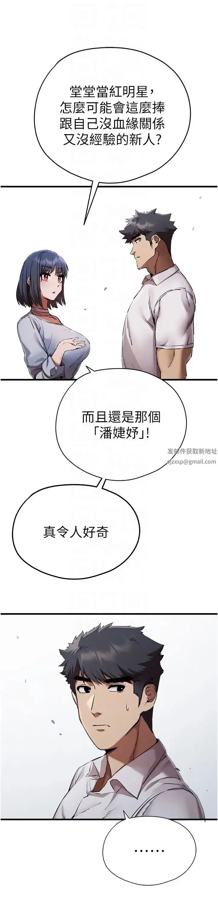 漫画《初次深交，请多指教》第42话第24张图