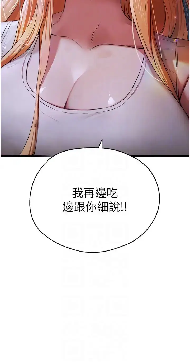 漫画《初次深交，请多指教》第42话第28张图