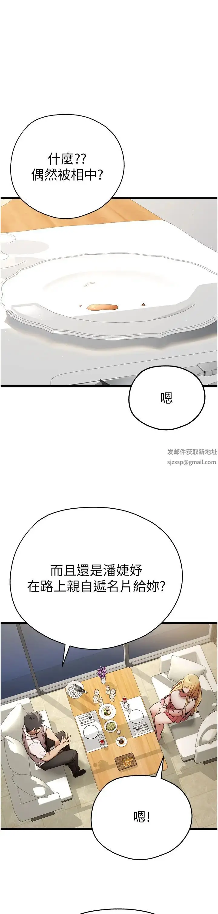 漫画《初次深交，请多指教》第42话第29张图