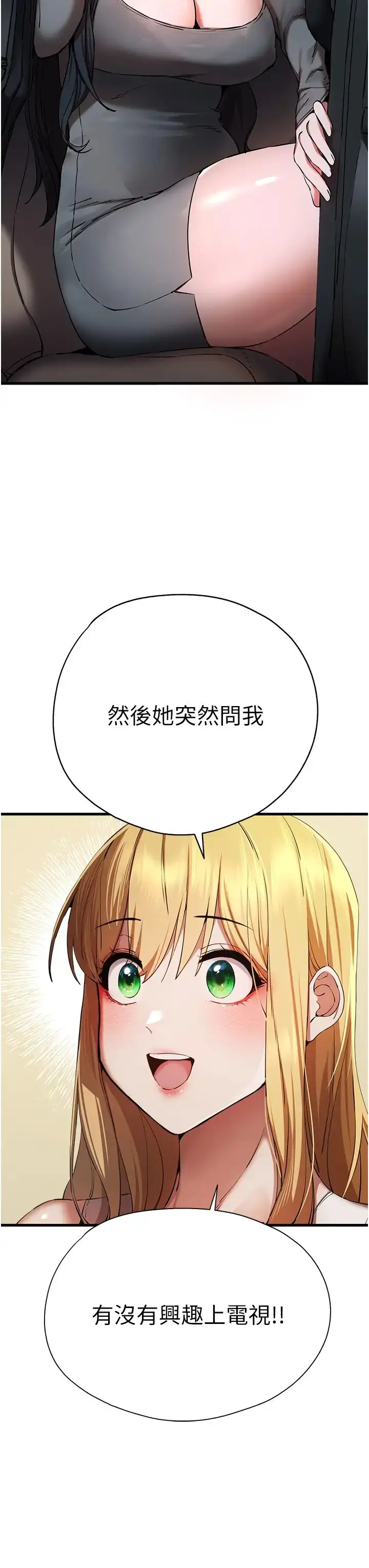 漫画《初次深交，请多指教》第42话第31张图
