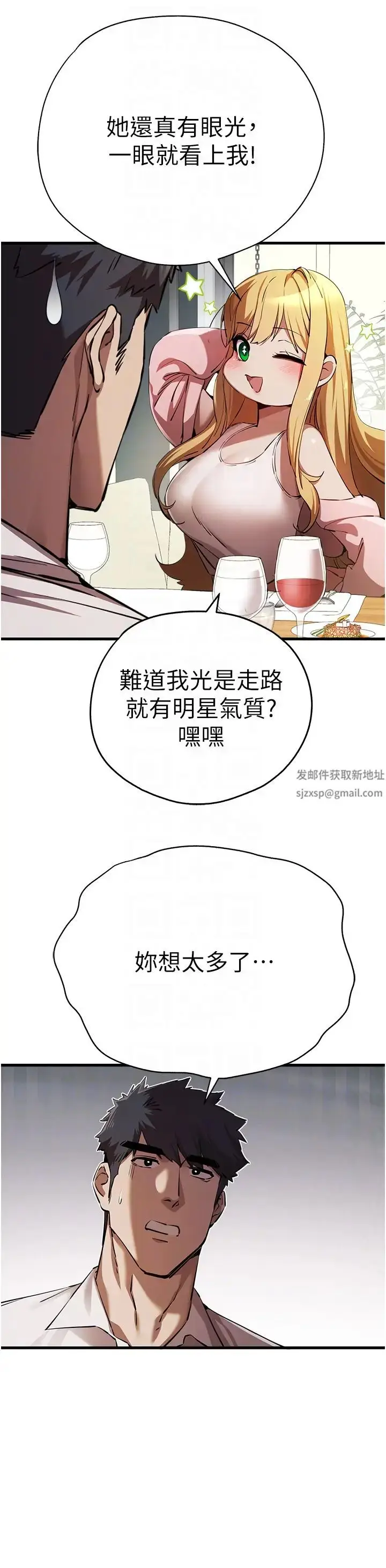 漫画《初次深交，请多指教》第42话第32张图