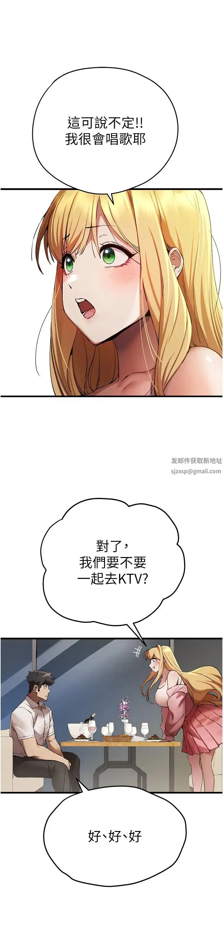 漫画《初次深交，请多指教》第42话第33张图