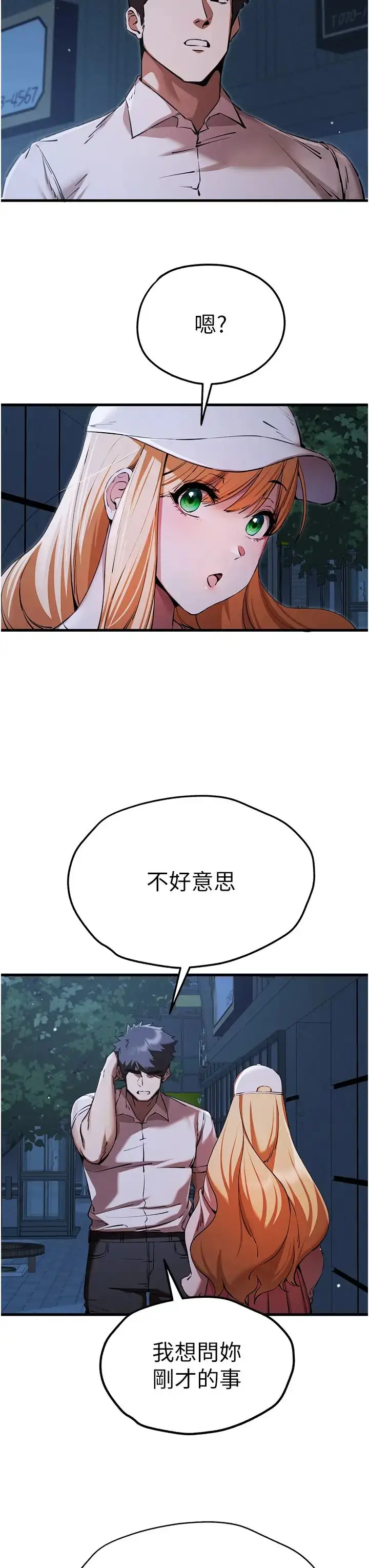 漫画《初次深交，请多指教》第42话第35张图