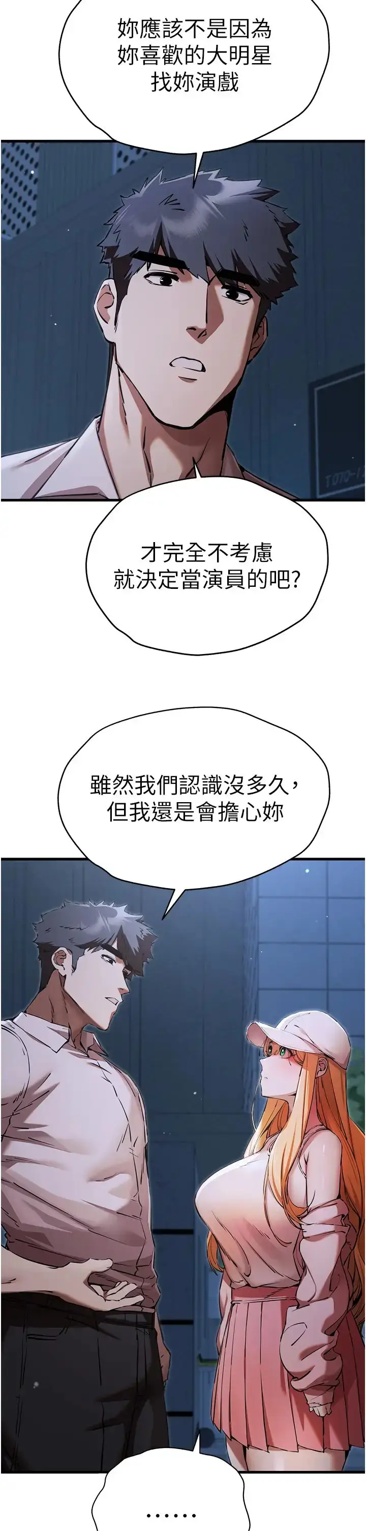 漫画《初次深交，请多指教》第42话第36张图