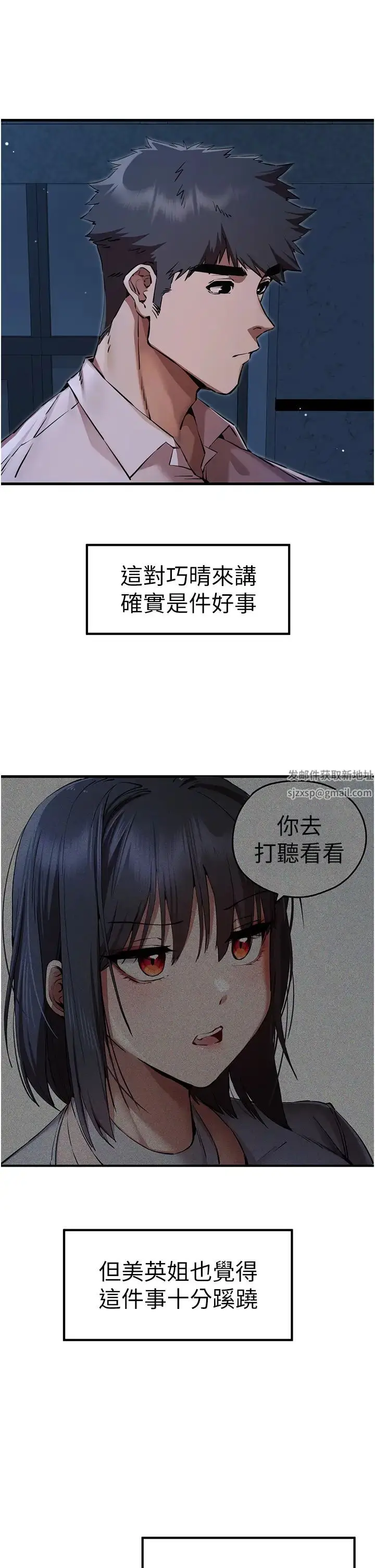 漫画《初次深交，请多指教》第42话第38张图