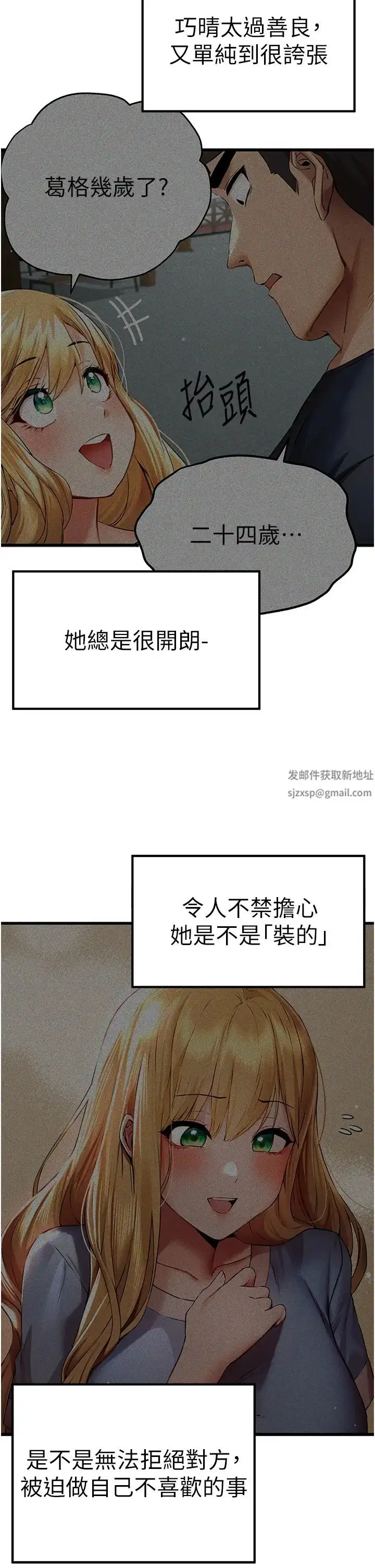 漫画《初次深交，请多指教》第42话第39张图