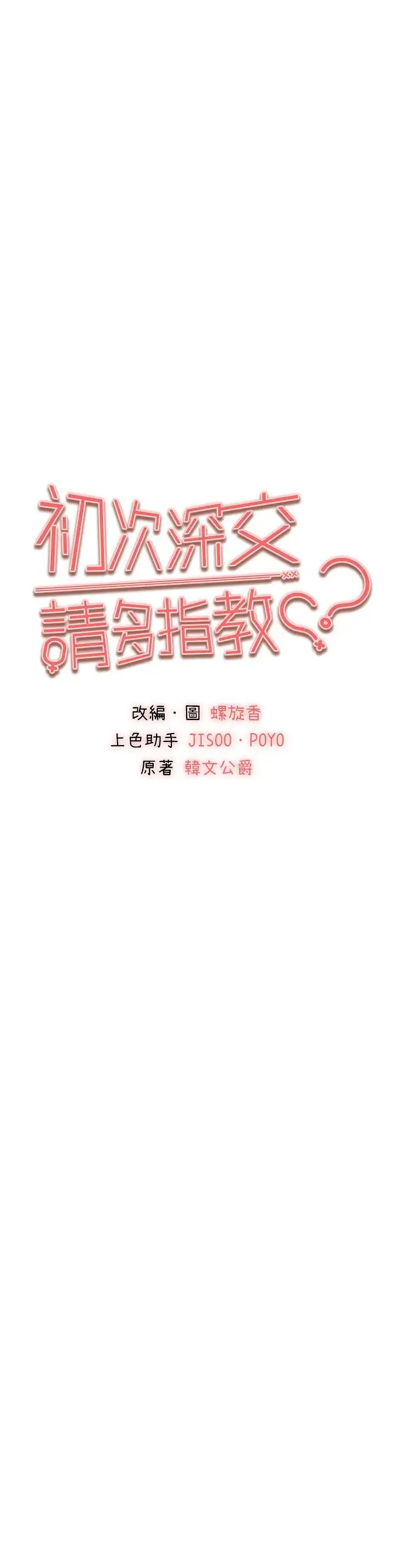 漫画《初次深交，请多指教》第42话第4张图