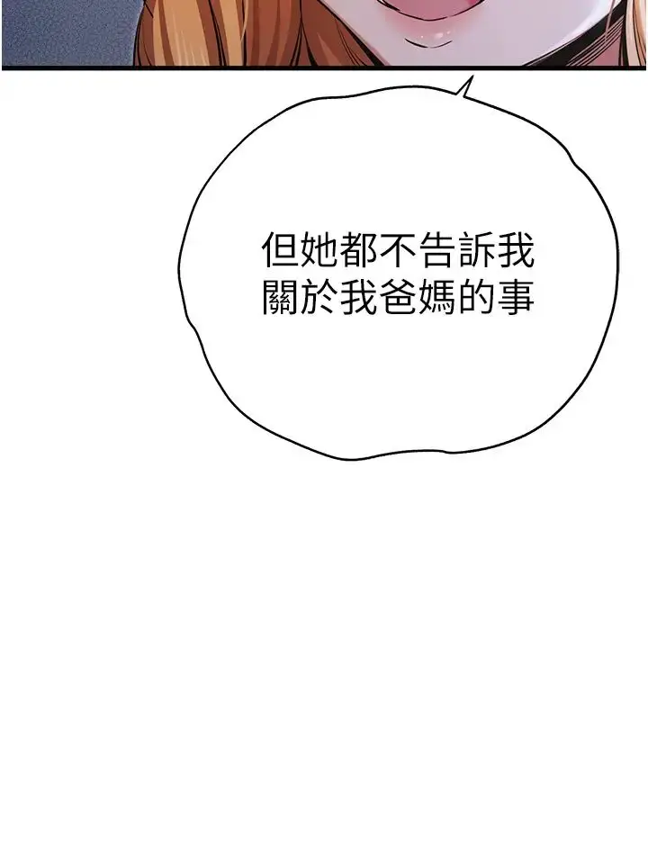 漫画《初次深交，请多指教》第42话第42张图