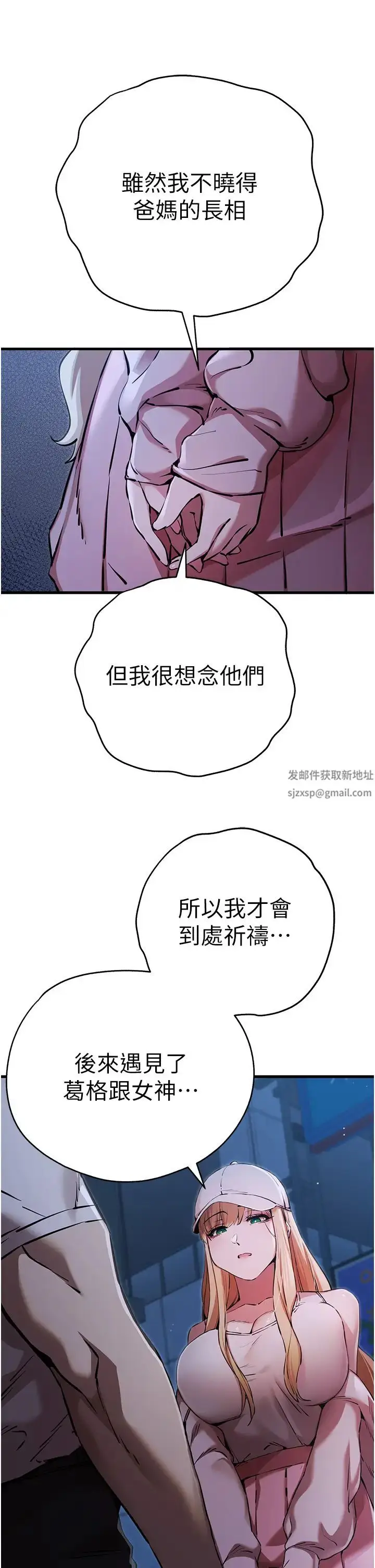 漫画《初次深交，请多指教》第42话第43张图