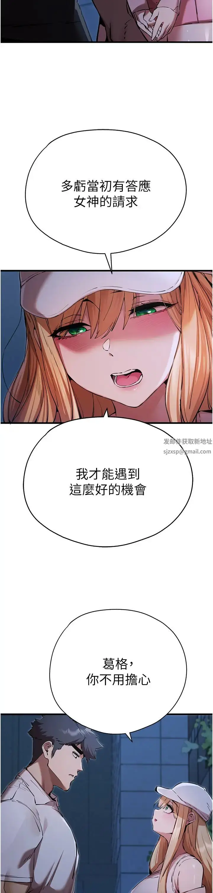 漫画《初次深交，请多指教》第42话第44张图