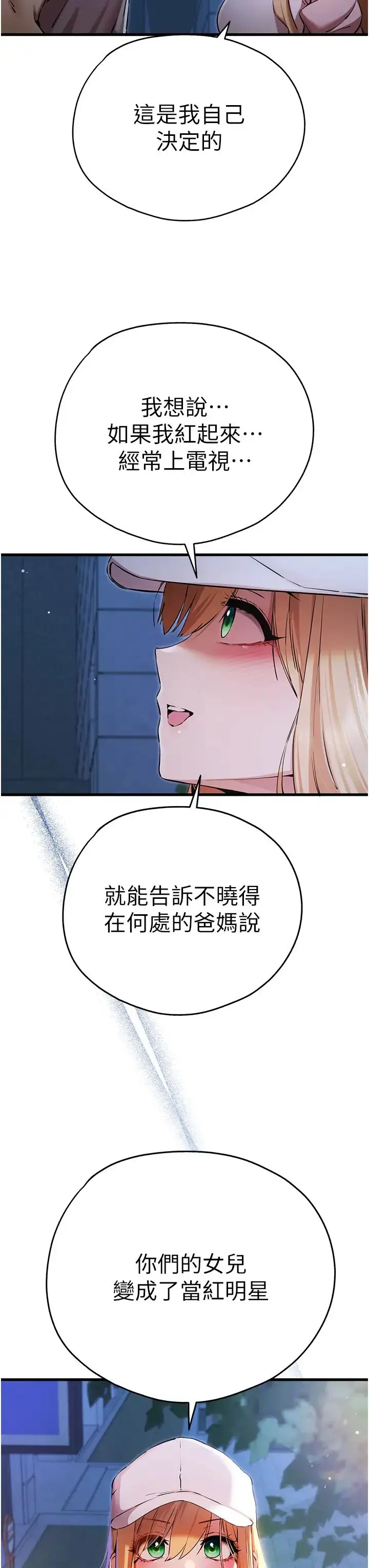 漫画《初次深交，请多指教》第42话第45张图