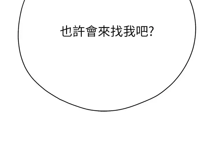 漫画《初次深交，请多指教》第42话第47张图