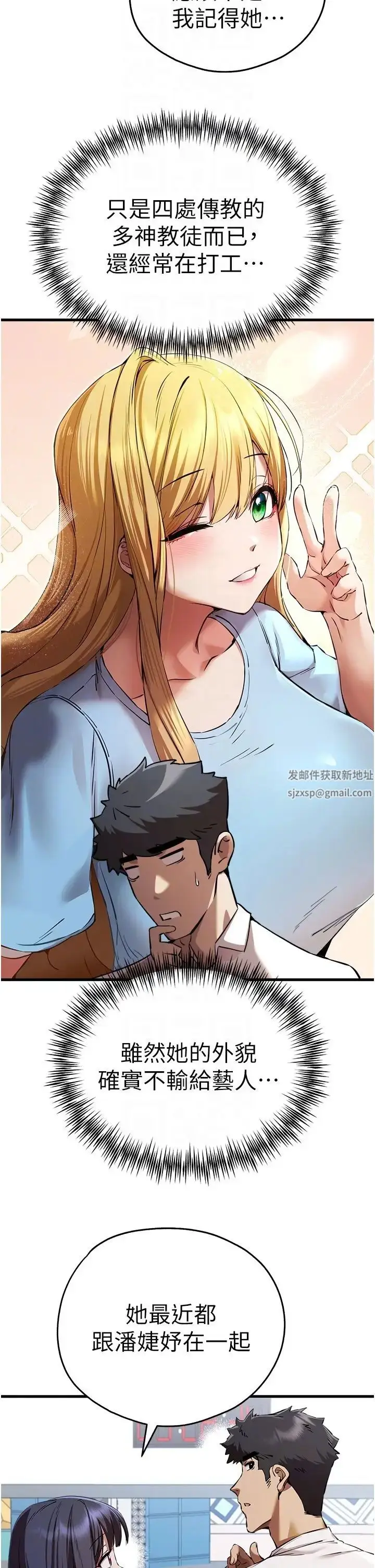 漫画《初次深交，请多指教》第42话第6张图