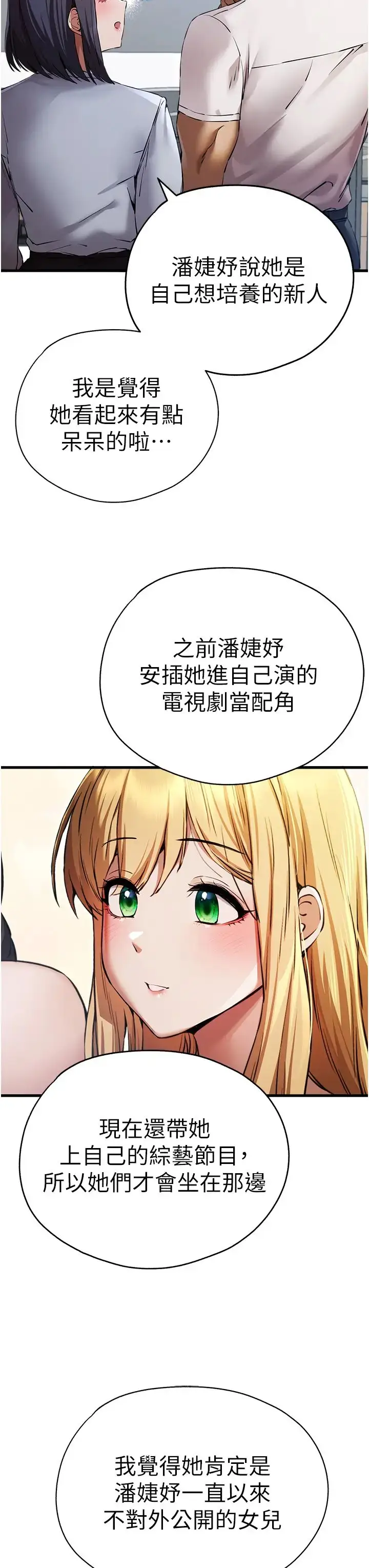 漫画《初次深交，请多指教》第42话第7张图