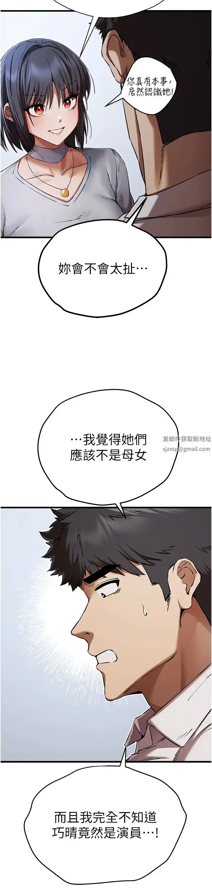 漫画《初次深交，请多指教》第42话第8张图