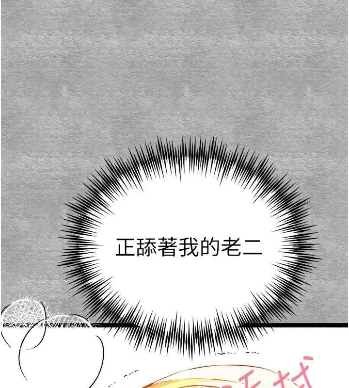 漫画《初次深交，请多指教》第92话第120张图