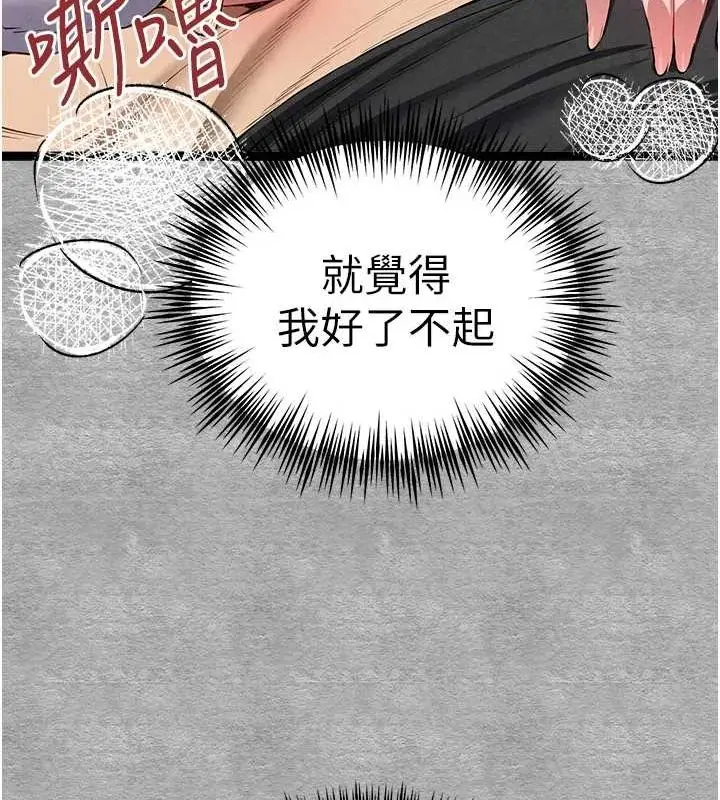 漫画《初次深交，请多指教》第92话第122张图